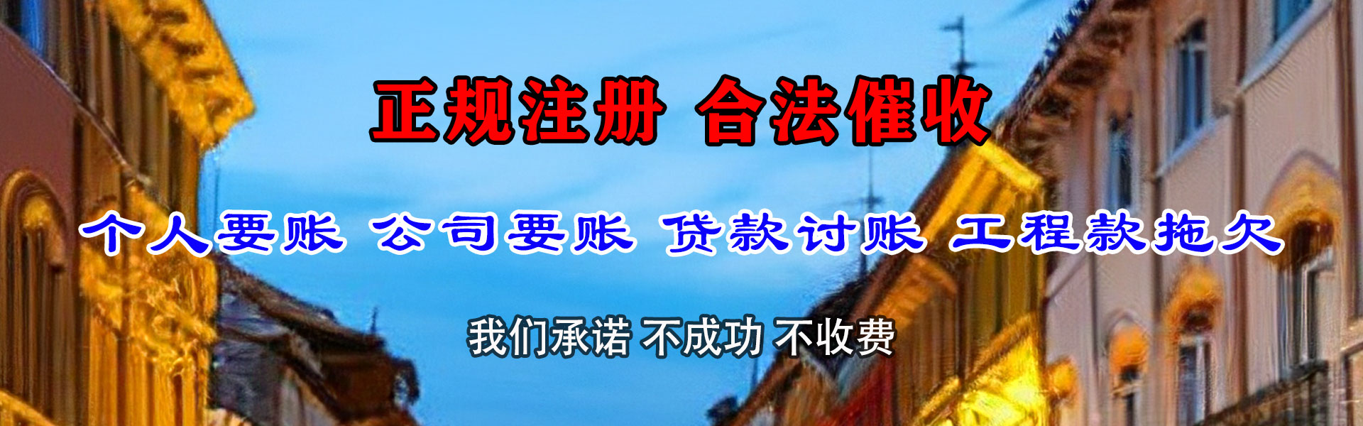 察雅讨帐公司